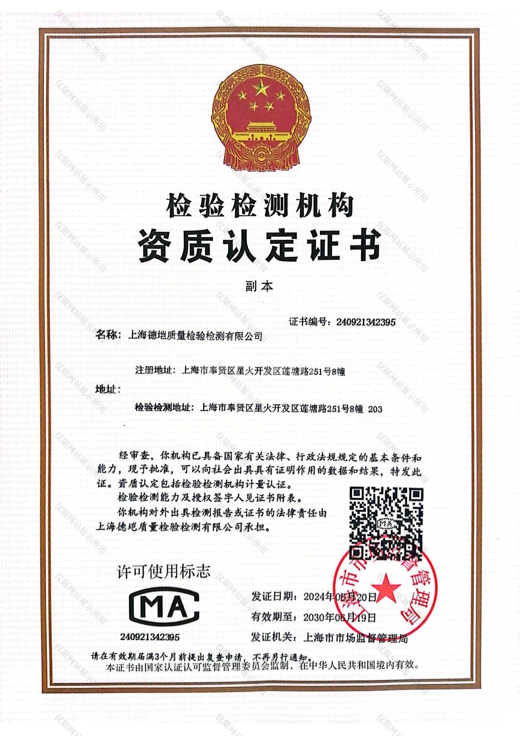 CMA 证书图片，主体以证书所载信息为准