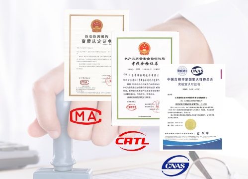CNAS、CMA检测报告